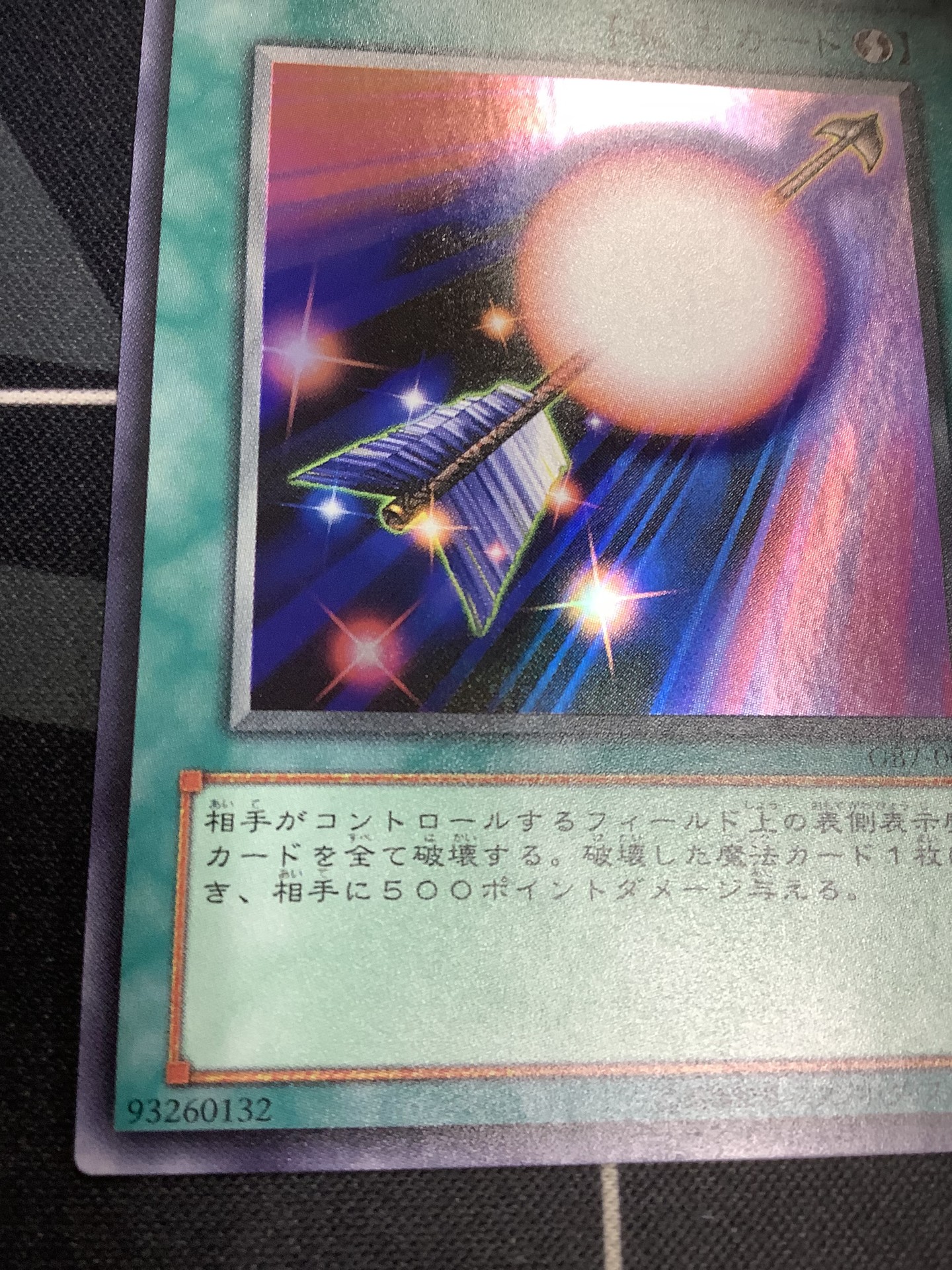 画像5: 魔法効果の矢  ウルトラレア 　状態NM【実物写真】