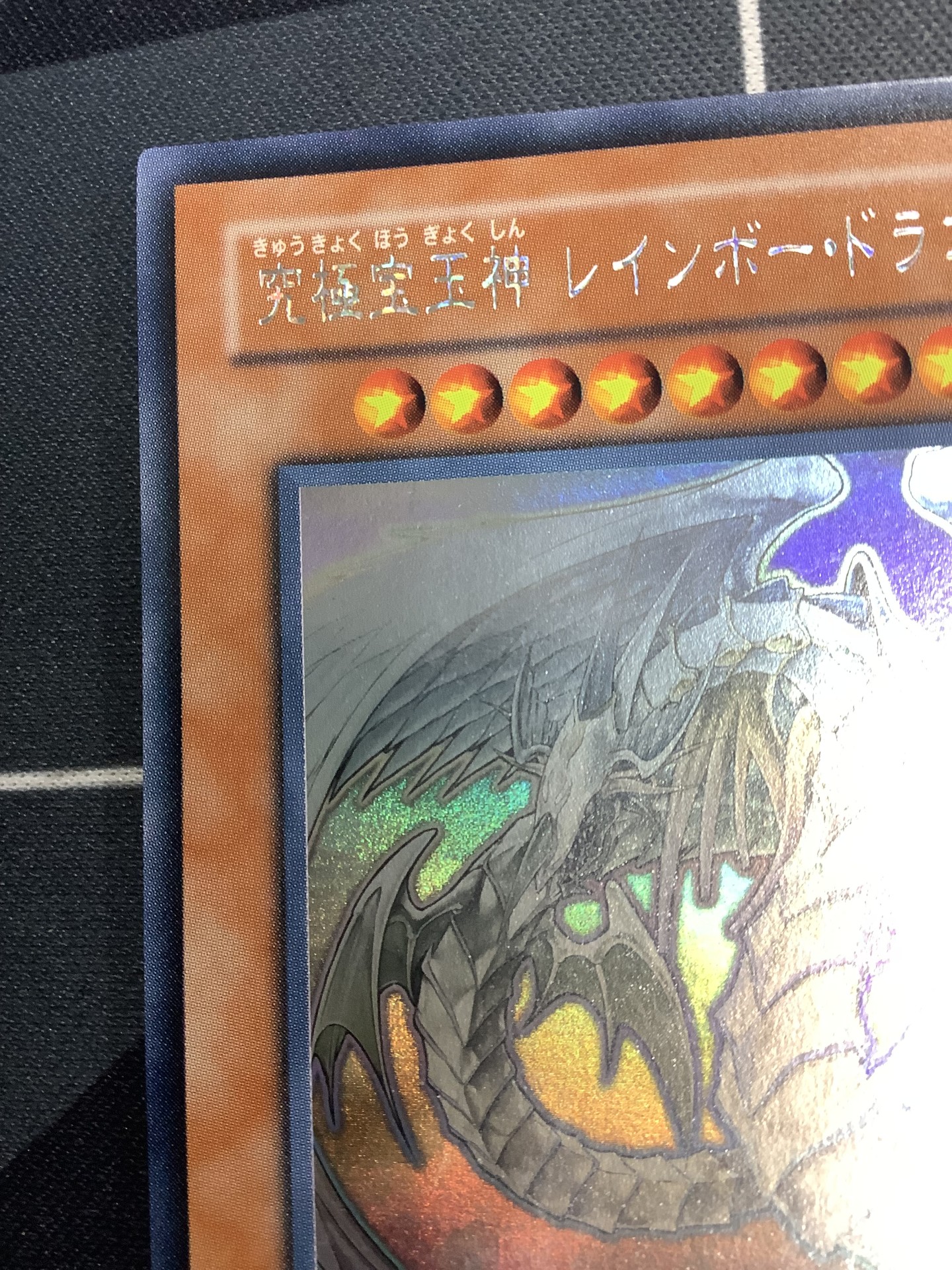 画像2: 究極宝玉神 レインボードラゴン ホログラフィックレア 状態NM- 【実物写真】