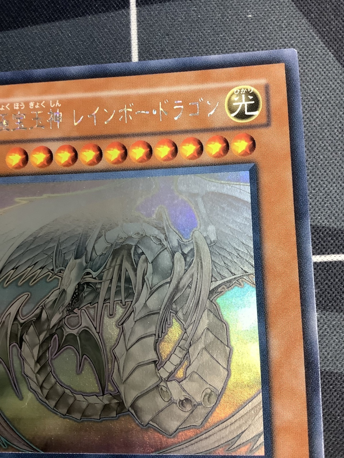 画像3: 究極宝玉神 レインボードラゴン ホログラフィックレア 状態NM- 【実物写真】