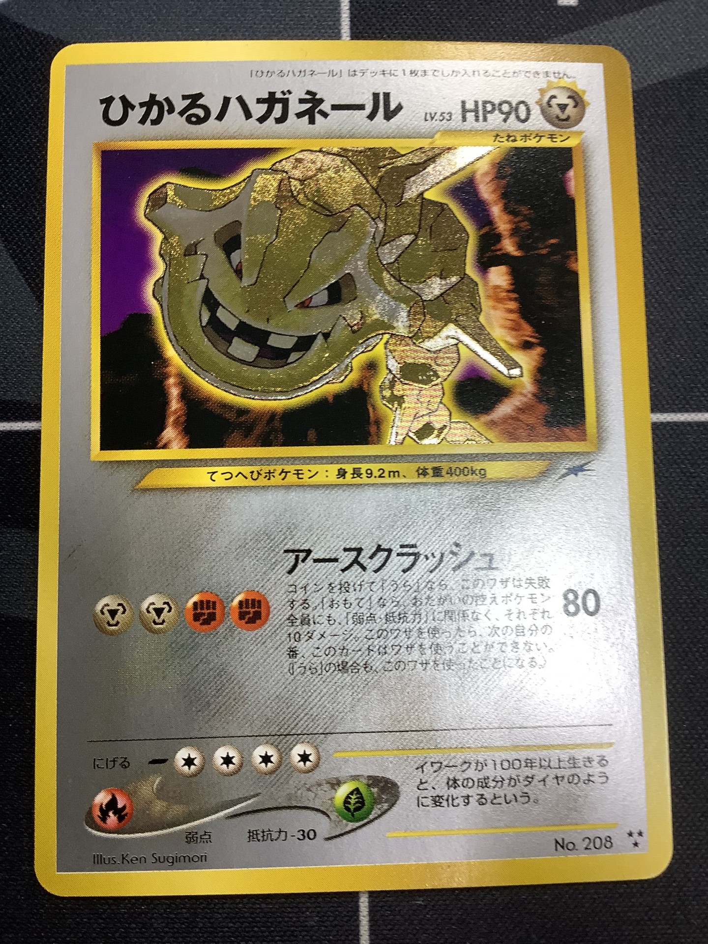 画像1: ひかるハガネール 状態EX+【実物写真】