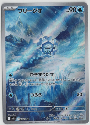 画像1: 【sv11B】フリージオ【AR】