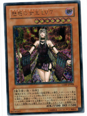 画像1: 魅惑の女王 LV7【レリーフ】状態NM-
