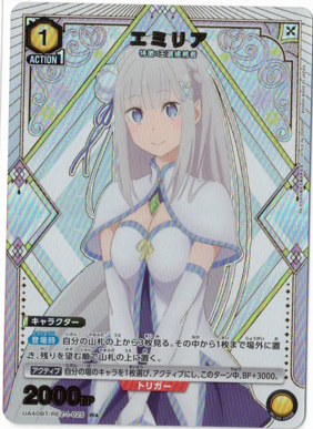 画像1: エミリア【Rパラレル】状態EX