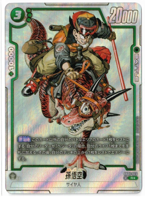 画像1: 孫悟空【Rパラレル】