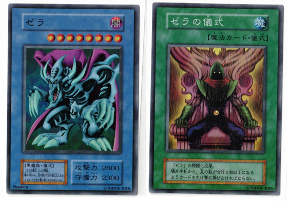 画像1: ゼラ【スーパー】+ゼラの儀式【スーパー】2枚セット