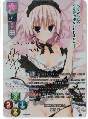 画像1: 無表情な夏目家次女 夏目 雫【SPサイン】