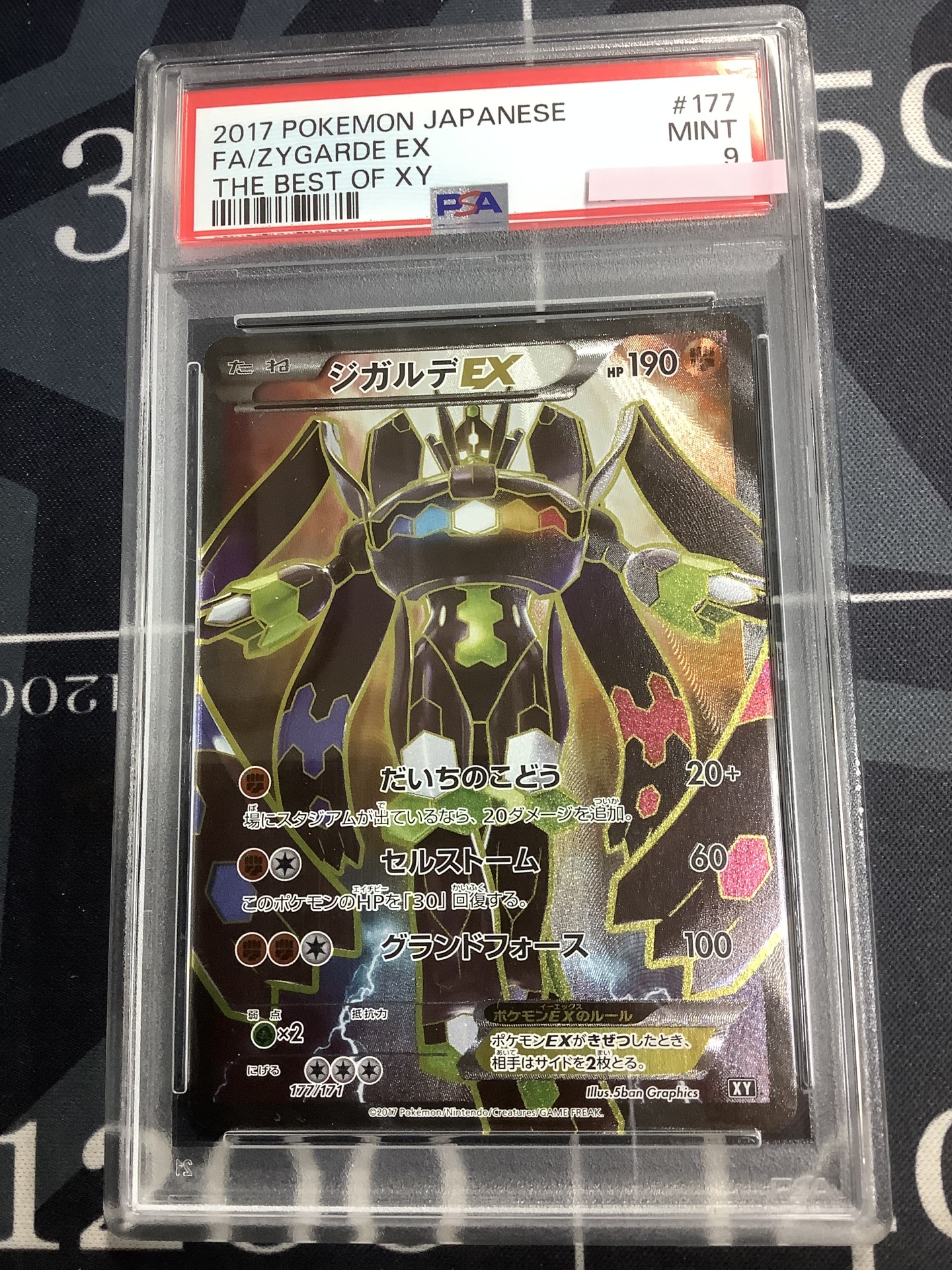 psa9ジガルデex sr 2017 PSA9鑑定済〕ジガルデEX(SR仕様)【-】{177/171}