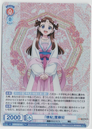 画像1: 「徳妃」里樹妃【RR】【ブラウ】【薬屋のひとりごと】