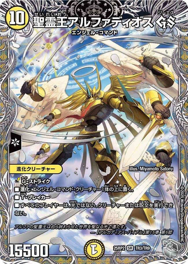 画像1: 聖霊王アルファディオス GS【SR】