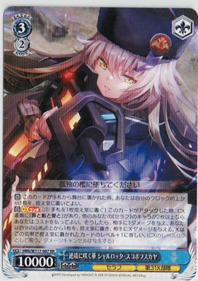 画像1: 逆境に咲く華 シャルロッタ・スコポフスカヤ【RR】【ヘブンバーンズレッド】