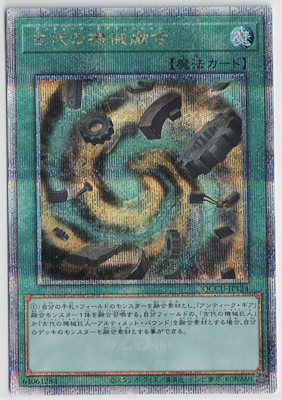 画像1: 古代の機械融合【クォーターセンチュリーシークレット】