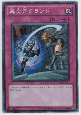 画像1: 異次元グランド【スーパーレア】