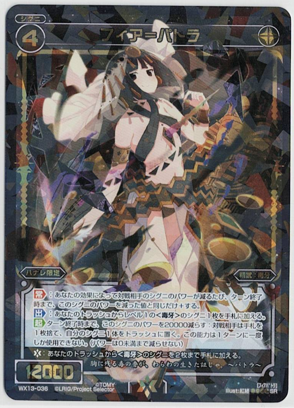 画像1: フィア＝パトラ【SR】