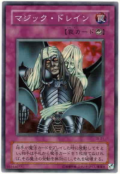 画像1: マジック・ドレイン【スーパー】