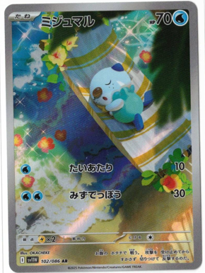 画像1: 【sv11W】ミジュマル【AR】状態NM-