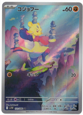 画像1: 【sv11W】コジョフー【AR】