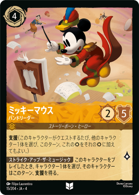 画像1: ミッキーマウス-バンドリーダー【アンコモン】【ホイル】