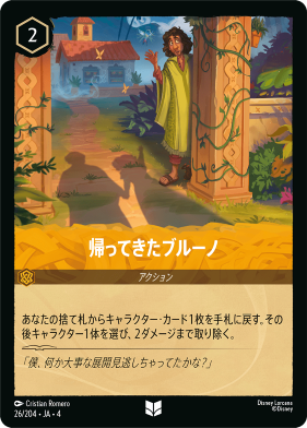 画像1: 帰ってきたブルーノ【アンコモン】【ホイル】