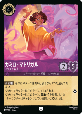 画像1: カミロ・マドリガル-イタズラ名人【アンコモン】【ホイル】