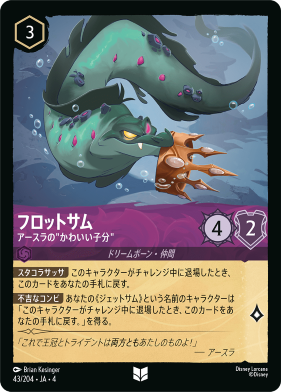 画像1: フロットサム-アースラの”かわいい子分”【アンコモン】【ホイル】