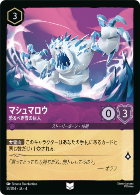画像1: マシュマロウ-恐るべき雪の巨人【アンコモン】【ホイル】