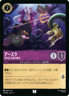 画像1: アースラ-荒れ狂う海の魔女【アンコモン】【ホイル】