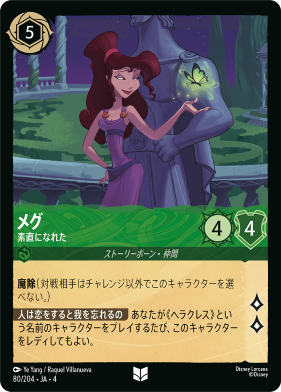 画像1: メグ-素直になれた【アンコモン】【ホイル】