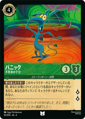 画像1: パニック-不死身の子分【アンコモン】【ホイル】