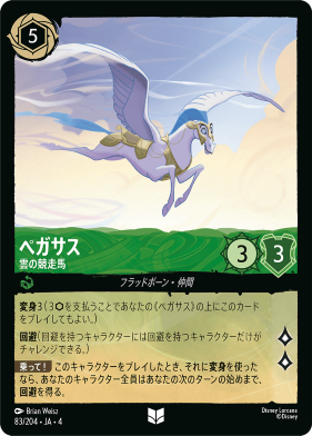 画像1: ペガサス-雲の競走馬【アンコモン】