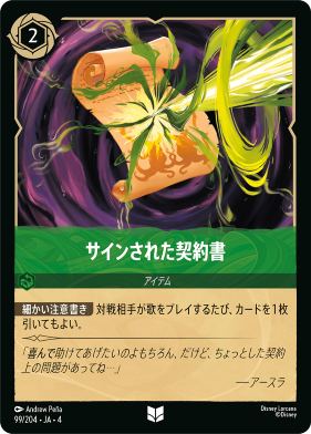 画像1: サインされた契約書【アンコモン】【ホイル】