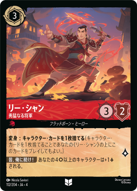 画像1: リー・シャン-勇猛なる将軍【アンコモン】【ホイル】