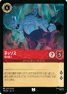 画像1: ネッソス-河の番人【アンコモン】【ホイル】