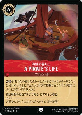 画像1: 海賊の暮らし-A Pirate's Life【アンコモン】
