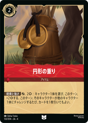 画像1: 円形の重り【アンコモン】【ホイル】