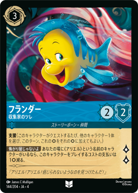 画像1: フランダー 収集家のツレ【アンコモン】【ホイル】