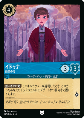 画像1: イドゥナ-慈愛の母【アンコモン】【ホイル】