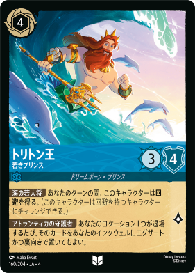画像1: トリトン王--若きプリンス【アンコモン】【ホイル】