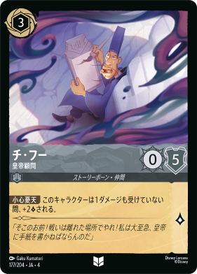 画像1: チ・フー-皇帝顧問【アンコモン】【ホイル】