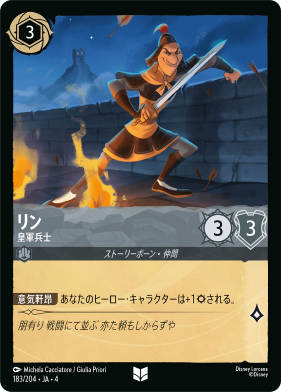 画像1: リン-皇軍兵士【アンコモン】【ホイル】