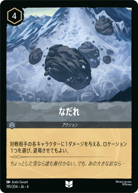 画像1: なだれ【アンコモン】【ホイル】