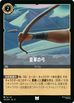 画像1: 皇軍の弓【アンコモン】【ホイル】