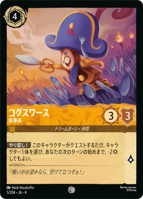 画像1: コグスワース-執事長【コモン】【ホイル】