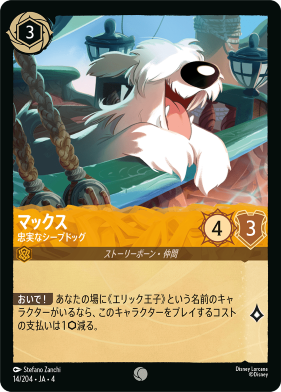 画像1: マックス-忠実なシープドッグ【コモン】【ホイル】