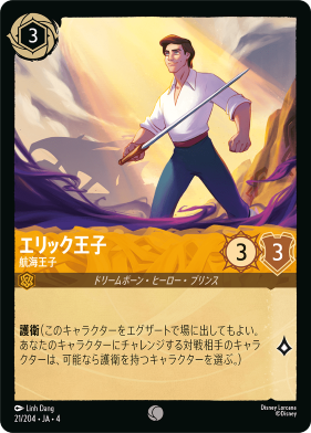 画像1: エリック王子-航海王子【コモン】【ホイル】