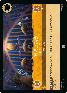 画像1: アトランティカ-コンサートホール【コモン】【ホイル】