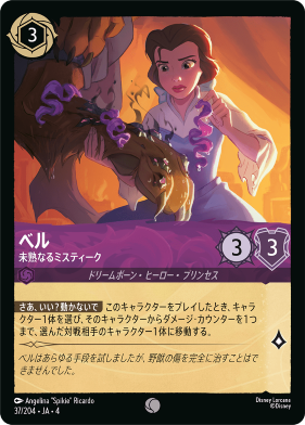 画像1: ベル-未熟なるミスティ―ク【コモン】【ホイル】