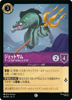 画像1: ジェットサム-アースラの”かわいい子分”【コモン】【ホイル】