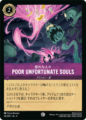 画像1: 哀れな人々-Poor Unfortunate Souls【コモン】【ホイル】