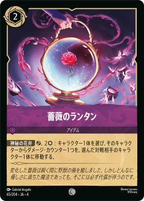 画像1: 薔薇のランタン【コモン】【ホイル】