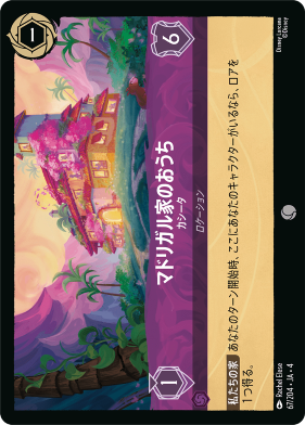 画像1: マドリガル家のおうち-カシータ【コモン】【ホイル】